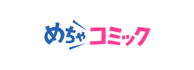 めちゃコミック